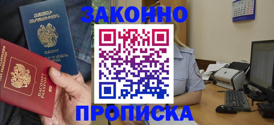 временная прописка в Нефтекумске